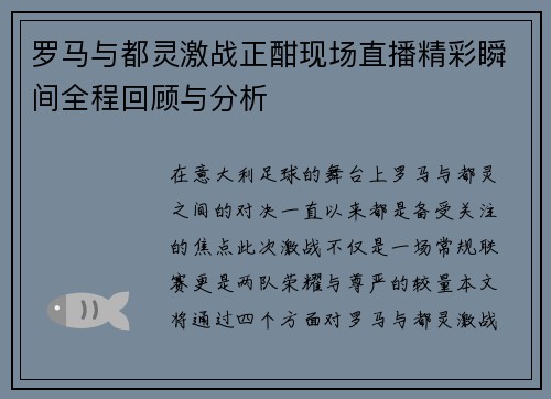 罗马与都灵激战正酣现场直播精彩瞬间全程回顾与分析